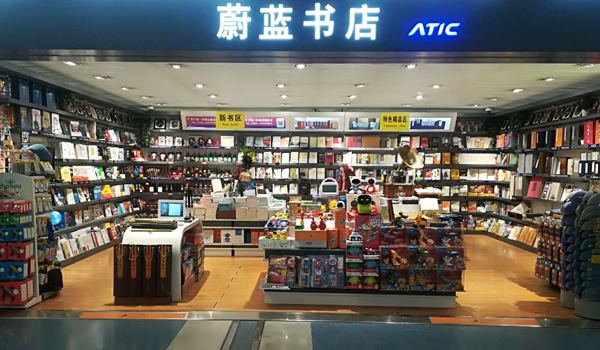 蔚蓝书店